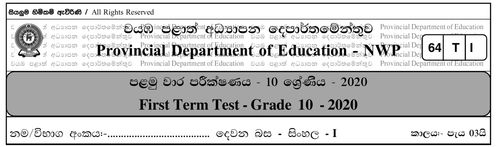 Grade 10 | 2nd Language Sinhala | Tamil medium | Term 1 | 2020