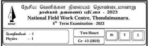 Grade 13 | Physics | Tamil medium | FWC Term 4 | 2023