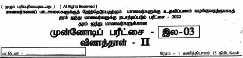 புலமைப்பரிசில் பரீட்சை | தரம் 5 | தமிழ் மூலம் | மாதிரி வினாத்தாள் | 2022