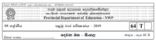 2nd Language Sinhala | Grade 8 | Tamil medium | Term 1 | 2019