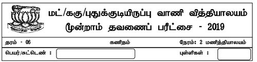 Grade 6 | Mathematics | Tamil medium | Term 3 | 2019