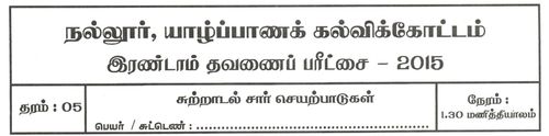 Environmental Studies | Grade 5 | Tamil medium | Term 2 | 2015