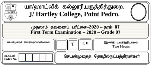 Grade 7 | PTS | Tamil medium | Term 1 | 2020