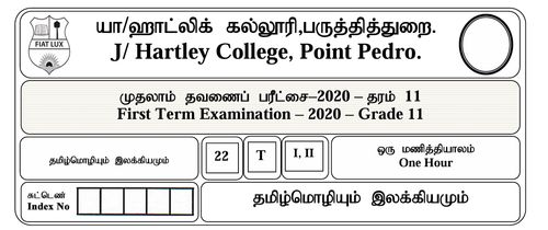 Grade 11 | Tamil | தமிழ் medium | Term 1 | 2020