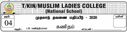 Mathematics | Grade 4 | Tamil medium | Term 1 | 2020