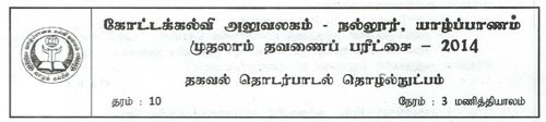 Grade 10 | ICT | Tamil medium | Term 1 | 2014