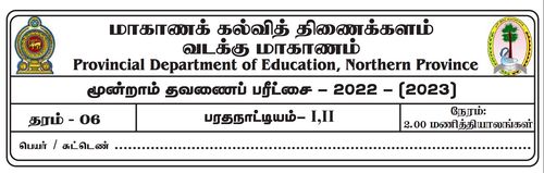 Grade 6 | Dance | Tamil medium | Term 3 | 2022