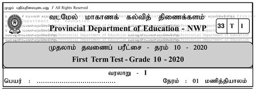 Grade 10 | History | Tamil medium | Term 1 | 2020