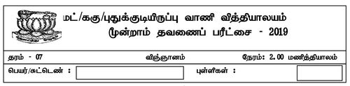 Grade 7 | Science | Tamil medium | Term 3 | 2019