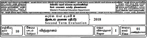 Science | Grade 10 | Tamil medium | Term 2 | 2018