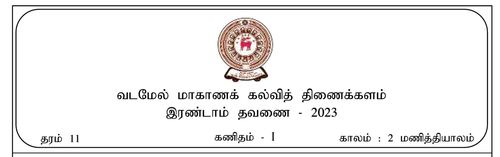 Grade 11 | Mathematics | Tamil medium | Term 2 | 2023