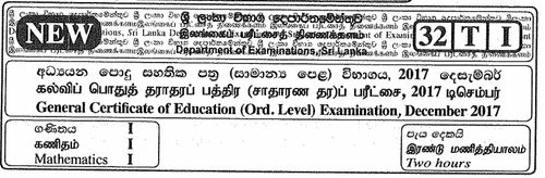 Grade 11 | Mathematics | Tamil medium | Past paper | 2017