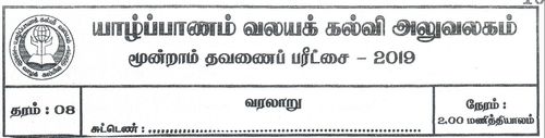 History | Grade 8 | Tamil medium | Term 3 | 2019