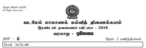 Grade 6 | History | Tamil medium | Term 2 | 2018