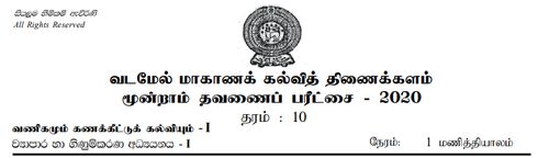 Commerce | Grade 10 | Tamil medium | Term 3 | 2020