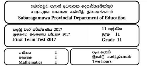 Grade 11 | Mathematics | Tamil medium | Term 1 | 2017