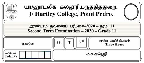 Grade 11 | Saivism | Tamil medium | Term 1 | 2020