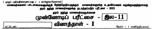 Grade 5 | Scholarship Examination | Tamil medium | Model paper | 2023