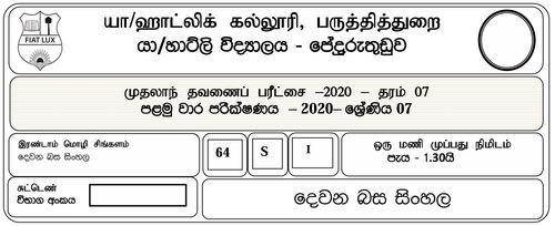 Grade 7 | 2nd Language Sinhala | Tamil medium | Term 1 | 2020