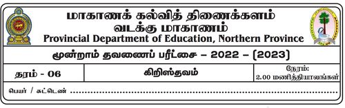 Grade 6 | Christianity | Tamil medium | Term 3 | 2022