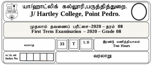 Grade 8 | History | Tamil medium | Term 1 | 2020