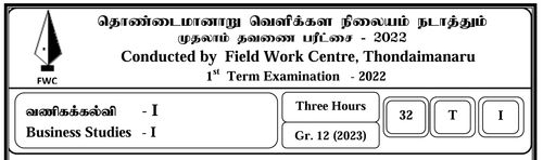 தரம் 12 | வணிகக் கல்வி | தமிழ் மூலம் | FWC தவணை 1 | 2022