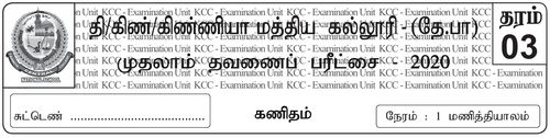 Mathematics | Grade 3 | Tamil medium | Term 1 | 2020