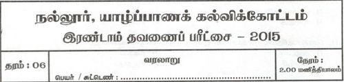 Grade 6 | History | Tamil medium | Term 2 | 2015