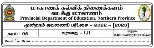 Grade 6 | History | Tamil medium | Term 3 | 2022