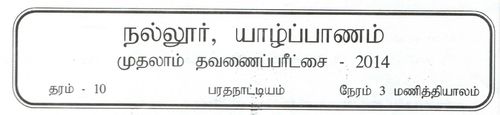 தரம் 10 | நடனம் | தமிழ் மூலம் | தவணை 1 | 2014