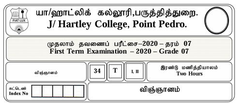 தரம் 7 | விஞ்ஞானம் | தமிழ் மூலம் | தவணை 1 | 2020