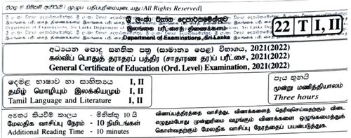 Grade 11 | Tamil | தமிழ் medium | Past paper | 2021