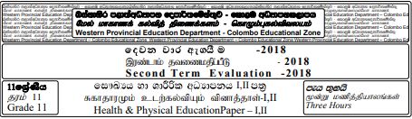 Grade 11 | Health | Tamil medium | Term 2 | 2018