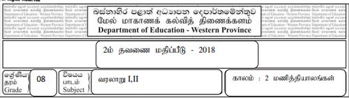 History | Grade 8 | Tamil medium | Term 2 | 2018