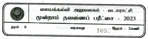 Grade 6 | History | Tamil medium | Term 3 | 2023