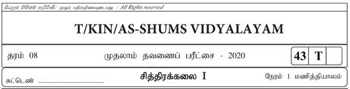 தரம் 8 | சித்திரம் | தமிழ் மூலம் | தவணை 1 | 2020