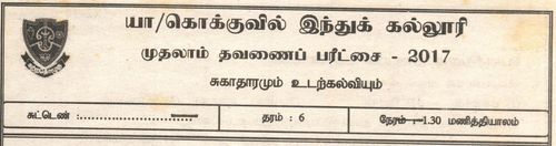 Grade 7 | Health | Tamil medium | Term 1 | 2017