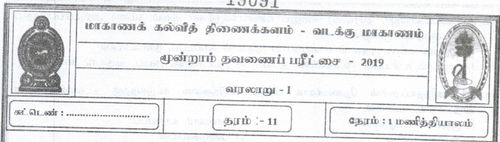 Grade 11 | History | Tamil medium | Term 3 | 2019