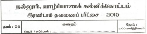 Grade 6 | Mathematics | Tamil medium | Term 2 | 2015