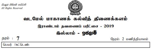 Grade 7 | Islam | Tamil medium | Term 2 | 2019