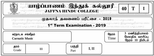 Grade 10 | Music | Tamil medium | Term 1 | 2019