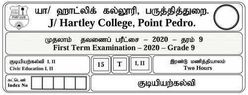 தரம் 9 | குடியியற் கல்வி | தமிழ் மூலம் | தவணை 1 | 2020