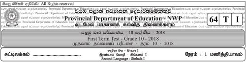 2nd Language Sinhala | Grade 10 | Tamil medium | Term 1 | 2018