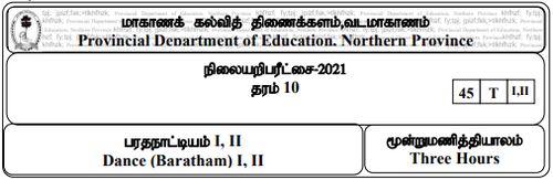 Grade 10 | Dance | Tamil medium | Model paper | 2021