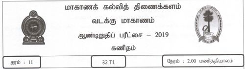 Grade 11 | Mathematics | Tamil medium | Term 3 | 2019