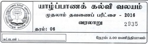 Grade 6 | History | Tamil medium | Term 1 | 2016