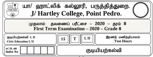 தரம் 8 | குடியியற் கல்வி | தமிழ் மூலம் | தவணை 1 | 2020