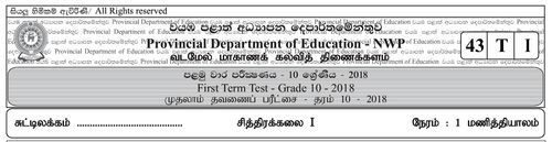 Grade 10 | Art | Tamil medium | Term 1 | 2018