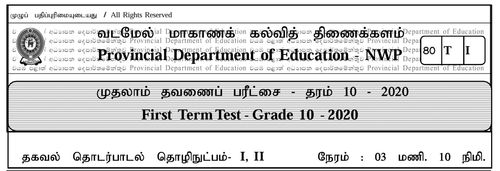 Grade 10 | ICT | Tamil medium | Term 1 | 2020