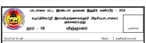 Science | Grade 8 | Tamil medium | Term 2 | 2024